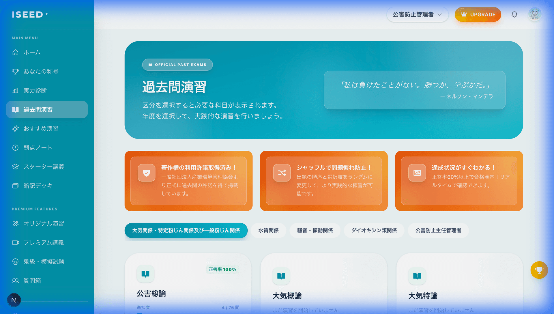 過去問演習の画面