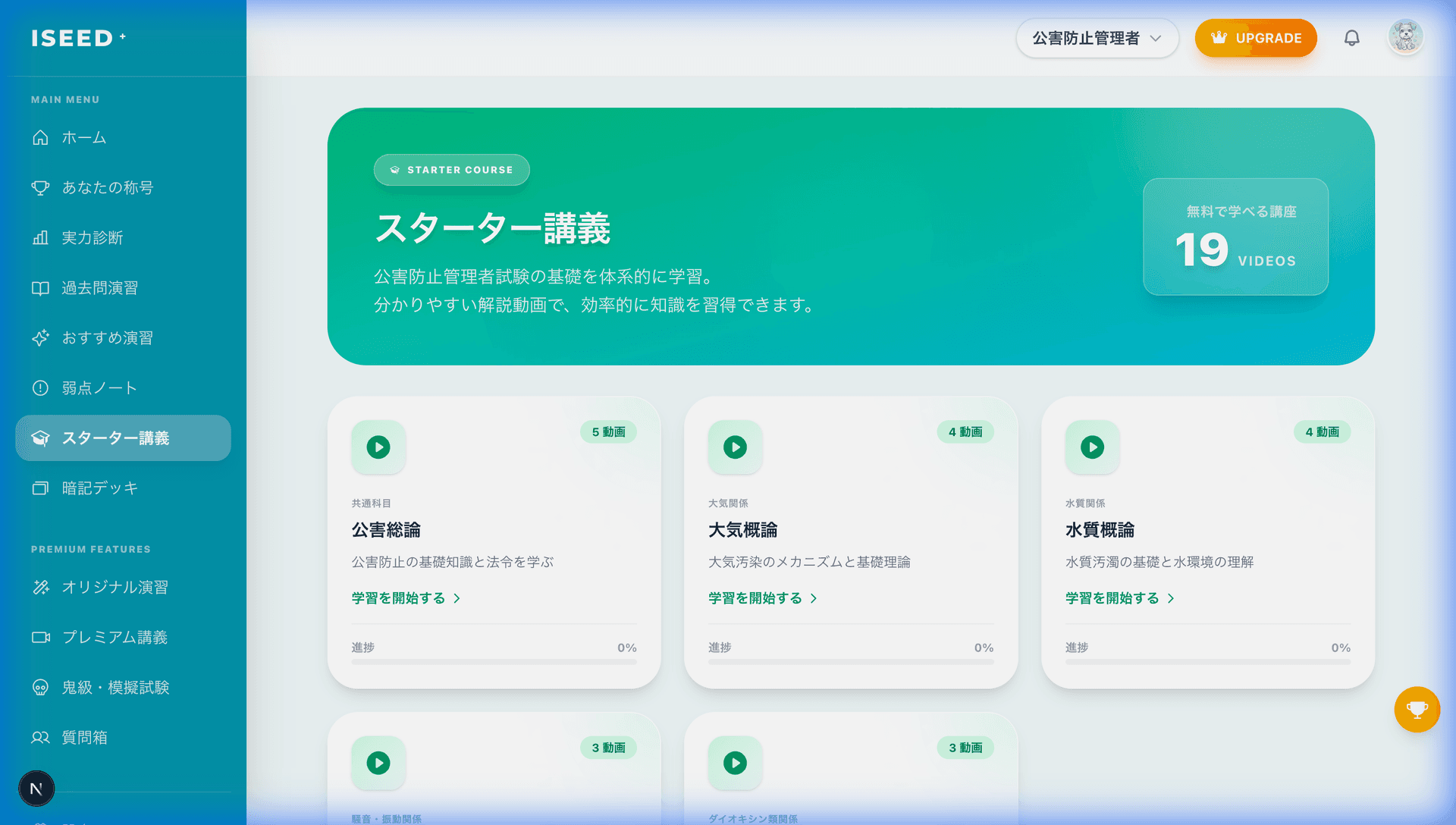 スターター講義の画面